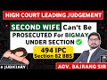 HC LEADING JUDGEMENT|SECOND WIFE Can't Be PROSECUTED For BIGMAY UNDER SECTION|494 IPC Section 82 BBS