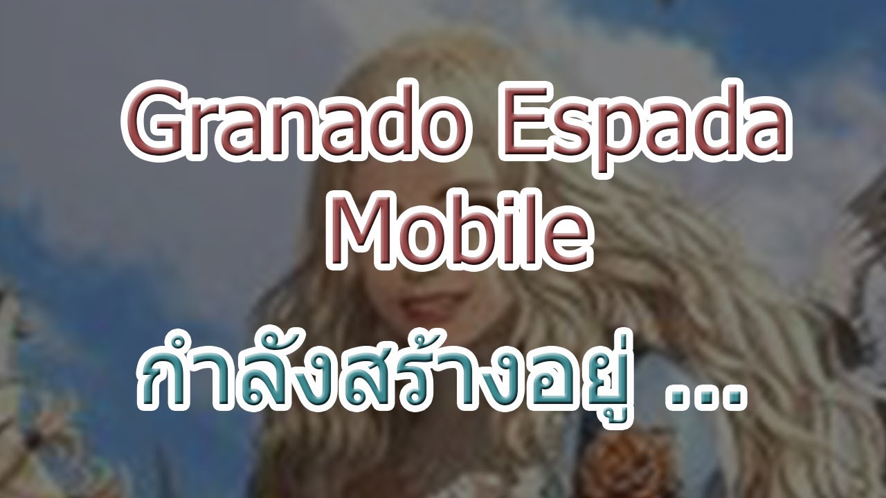 กรานาโด้ เอสปาด้า New GE มือถือ ที่เงียบมานาน มีการเคลื่อนไหว !!??