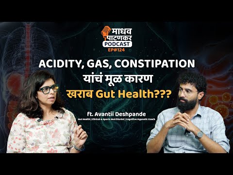 गटगटलेलं पोट | Gut Health | Acidity, Gas, Constipation | @AvantiDeshpande-Nutritionist
