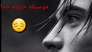 موسيقس حزينة جدا جدا Very Sad Music Mp3