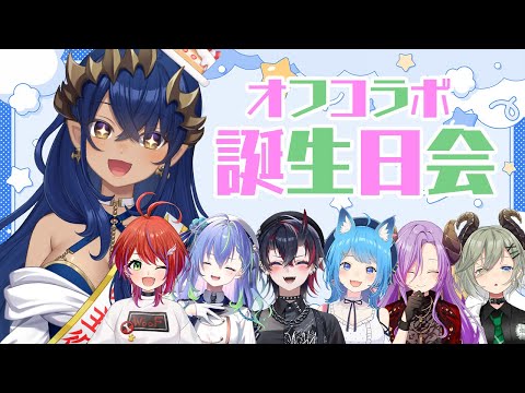 【誕生日会】島村シャルロット誕生日会パーティーをしたい！！　​​#シャル誕生日会2025【島村シャルロット / ななしいんく】