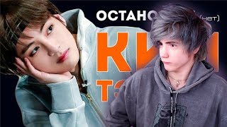 ОСТАНОВИТЕ (НЕТ) КИМ ТЭХЁНА | V BTS | K-POP ARI RANG Реакция | НЕ ПРОСТО АРИ РАНГ