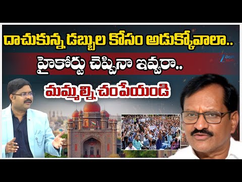 STU Former President Bhujanga Rao | Telangana Retired Employees | High Court | ZEE Telugu News - ZEE24TELUGUNEWS