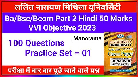 Ba/Bsc/Bcom Part 2 Hindi 50 Marks VVI Objective 2023 | Manorama Part 2 Hindi 50 Marks VVI Questions