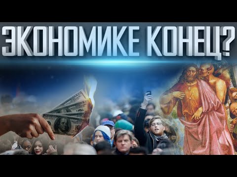 КОНЕЦ БАНКОВ И НОВАЯ ЭКОНОМИКА | ЭТО СИСТЕМА АНТИХРИСТА | СБОЙ МОБИЛЬНЫХ ПРИЛОЖЕНИЙ