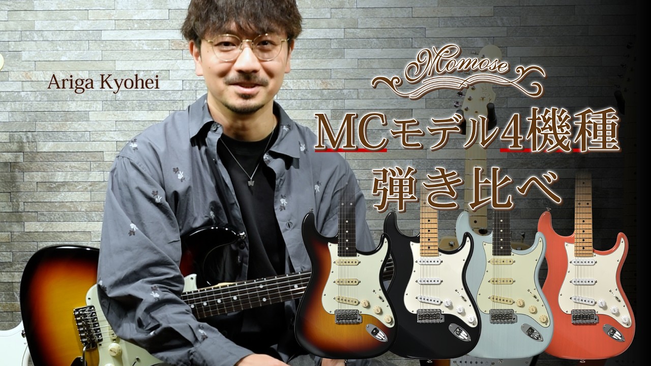 New Momose】MCタイプ レビュー動画【有賀教平】 - YouTube