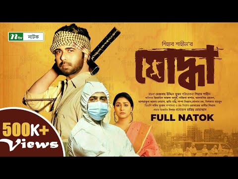 Apurba Naziba Bashar Shihab Shahin Joddha New Bangla Natok 2021