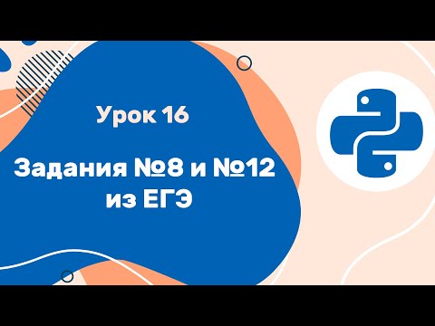 Python для ЕГЭ