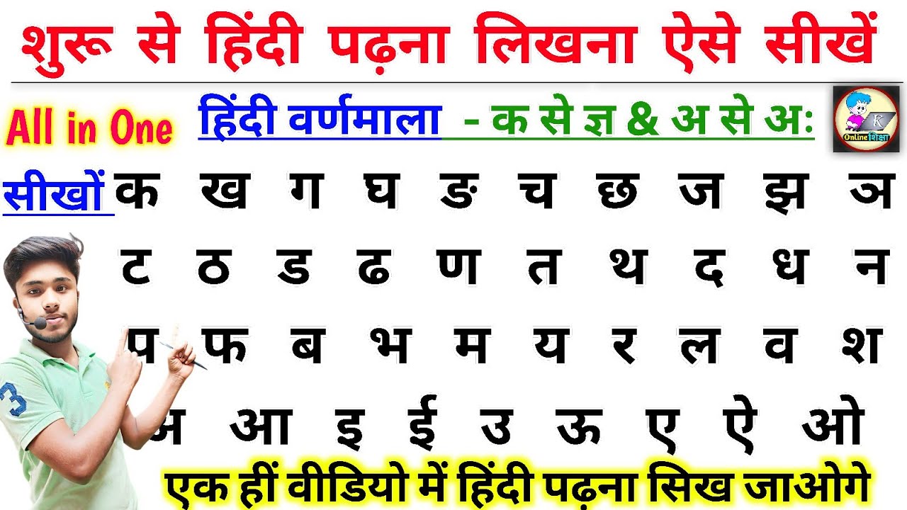 धारा प्रवाह हिंदी पढ़ना-लिखना ऐसे सीखें| Hindi Padhna Kaise Sikhe? How to learn Hindi | हिंदी सीखें