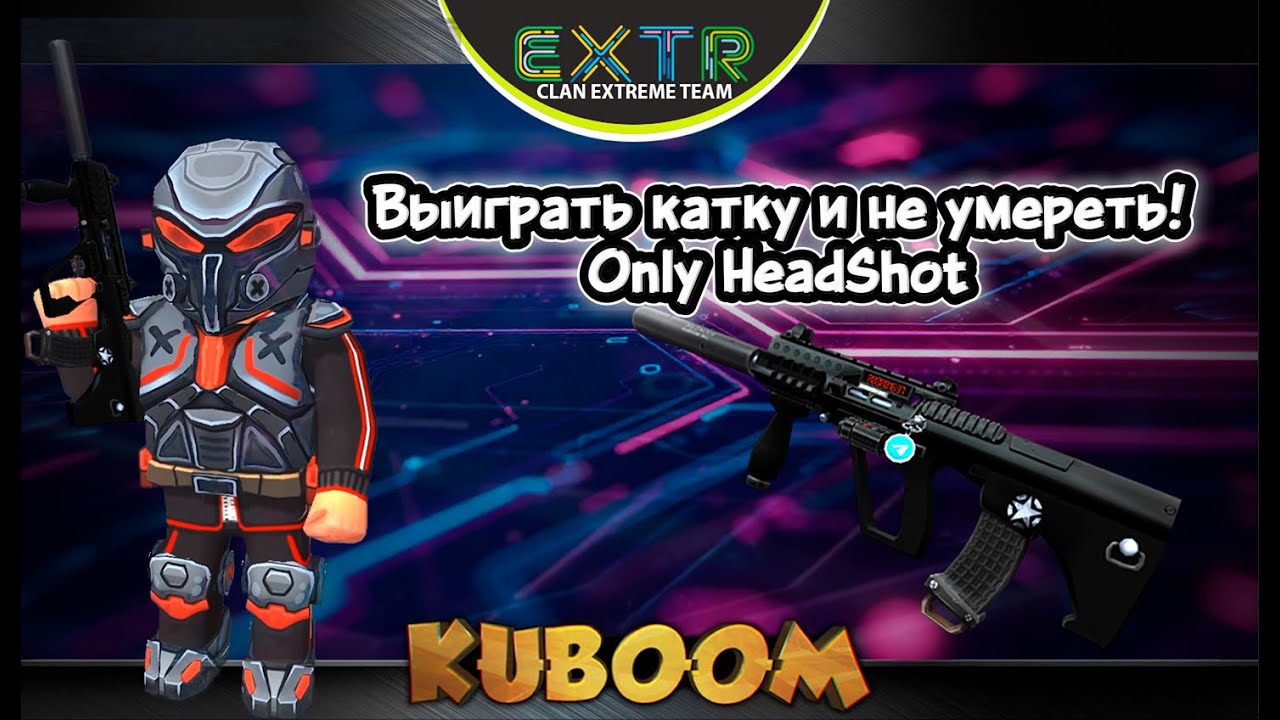 «Выиграть катку и не умереть! AUG Only HeadShot» 