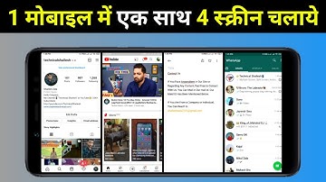 Multiple Screen on Android Mobile || 1 मोबाइल में 4 स्क्रीन कैसे चलाये ?