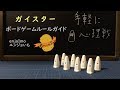 Geister/ガイスター ボードゲーム ルールガイド enjoImo/エンジョいも