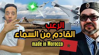 الجيش المغربي يدخل التاريخ بطائرات الكاميكازي الانتحارية