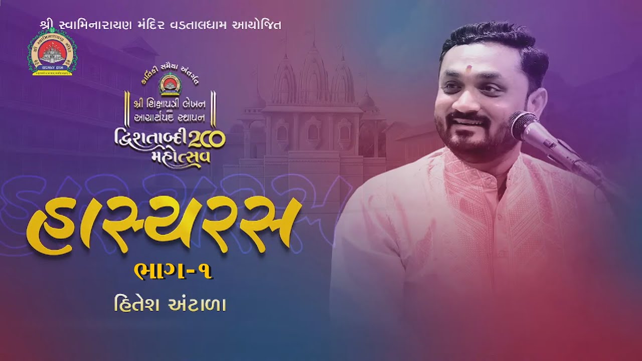 Bhavya Lok Dayro - 1 | Hitesh Antala | Vadtal Mahotsav 2025 Shikshapatri Lekhan&AacharyaPad Sthapan