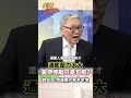 停火60天就夠? 川普要開始救通膨?#short #shorts #全球大爆卦