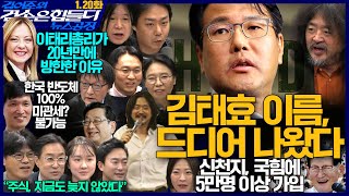 Download Lagu 김어준의 겸손은힘들다 뉴스공장 2026년 1월 20일 화요일 [박홍근, 이봉렬, 호사카 유지, 김흥종, 노영희, 주진우, 봉지욱, 오혁진, 박구용, 주식아가방, 겸손공장] MP3