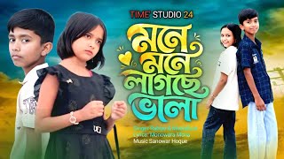 Mone Mone Lagche Vala || Rabiya Khatun Mustafizur || মনে মনে লাগছে ভালা || Bangla New Song 2026