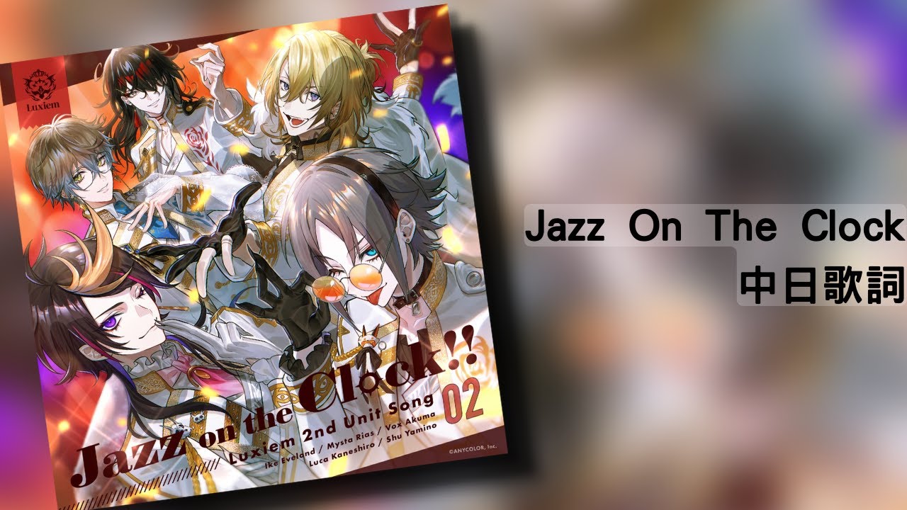 【中英歌詞】Luxeim Jazz on the Clock!! YouTube