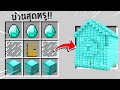 🔥โครตเจ๋ง!!【"วิธีคราฟบ้านสุดหรูในมายคราฟแบบง่ายๆ!!"】| (Minecraft Mod)