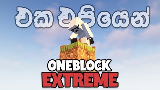 Beating ONEBLOCK EXTREME in One Episode - Minecraft Sinhala