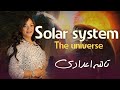 Science Prep 3 First Term Unit 3 Universe Science Prep 3 First Term ساينس تالته اعدادي 