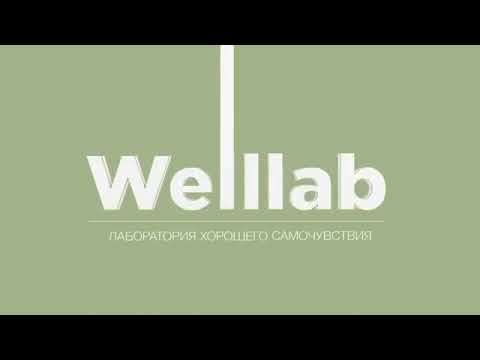 БАД Welllab Greenway | Каталог Веллаб Гринвей