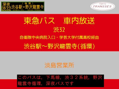 渋谷から六本木 バス 深夜
