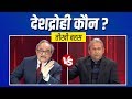 'देशद्रोही कौन' पर Tarek Fatah और राजनीतिक विश्लेषक Nishant Verma के बीच तीखी बहस