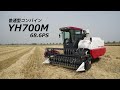 普通型コンバイン YH700M プロモーション動画