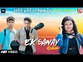 Ek samay return  official music  joydev annya litu  papu sahoo  rakesh sutradhar