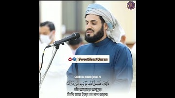 رعد محمد الكردي(سورة الحديد) Surah Al-Hadid | Ayat 21 | By Raad Al Kurdi