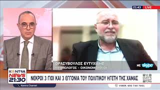 Λωρίδα της Γάζας - Θρασύβουλος Ευτυχίδης: Νεκροί 3 γιοί και 3 εγγόνια του πολιτικού ηγέτη της Χαμάς
