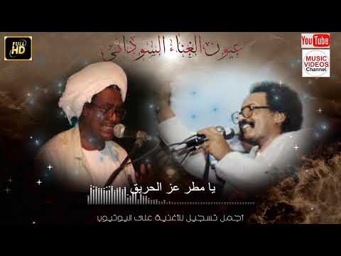    مصطفى سيداحمد وحميد خوازيق البلد زادت مطر عز الحريق