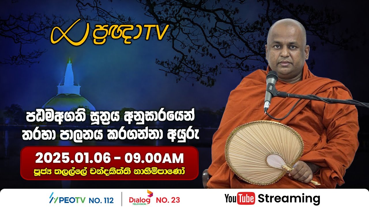 Pragna TV | Ven Thalalle Chandakiththi thero | 2025-01-06 | 09:00AM telecast