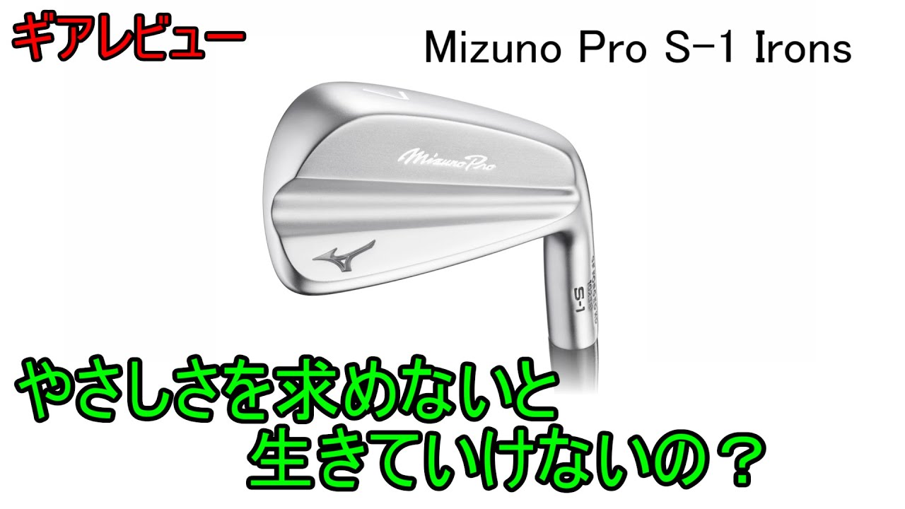 Gear Review] Mizuno Pro S-1 Irons - The muscle back irons the