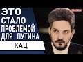 КАЦ: Путину НУЖНО ЗАКОНЧИТЬ войну к осени, в Москву приезжает Си, раскол элит и письмо Яшина