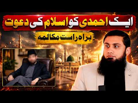 ایک احمدی کو اسلام کی دعوت