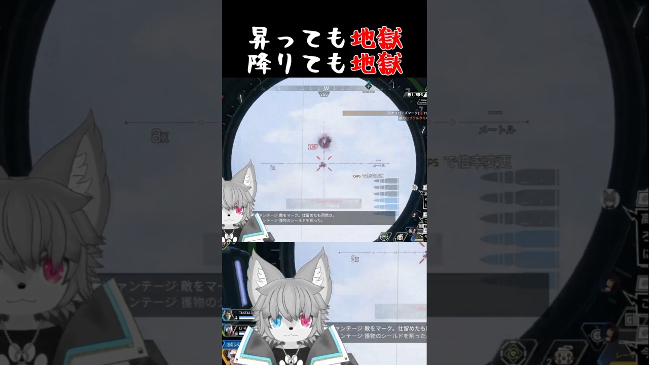 昇っても地獄降りても地獄 #shorts #vtuber #ケモノ #apex