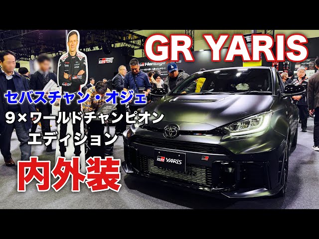 The steering is amazing!] Toyota's new GR Yaris Sébastien Ogier 9x
