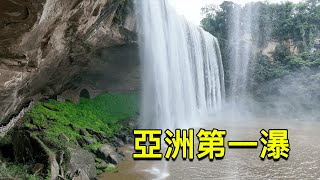 沿海巡遊13丨重慶有個亞洲第一瀑，巨大的水簾洞十分罕見，走進後好似來到仙境