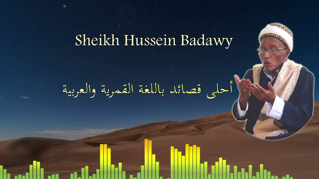 Qaswida za Sheikh Hussein Badawy Partie 1