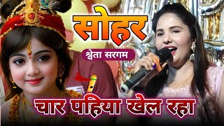 चार पहिया पर खेल रहा ललना मेरा | stage show || live show