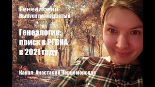 Генеалогия: поиск в РГВИА (Российском государственном военно-историческом архиве) в 2021 Выпуск15