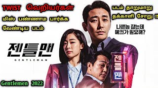 TWIST - யே தூக்கி சாப்பிடும் TWISTED ஆன படம் |Korean Movies In Tamil|Tamil Dubbed Movies|Dubz Tamizh