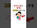 【実は理由がある!!!】ママっ子のママに共通する神対応【子育て雑学】