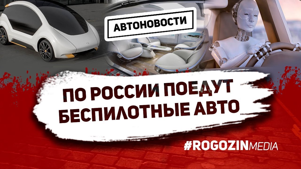Беспилотные автомобили реферат