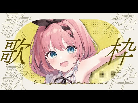 【 #歌 / Singing Stream 】週末ゲリラで好きなもの歌うぞカラオケ👿🎶【 #音門るき / #VEE 】