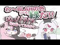 【ぶいすぽっ！】兎咲ミミの突然のBLAHにビビリ散らかしてしまう橘ひなの【手描き切り抜き】