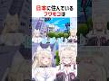 横断歩道のあの曲が歌えるフワモコ【ホロライブ切り抜き/ホロライブEN】#shorts