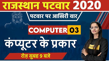 Patwari Exam Preparation 2020 || Patwar Computer || By Preeti Ma
